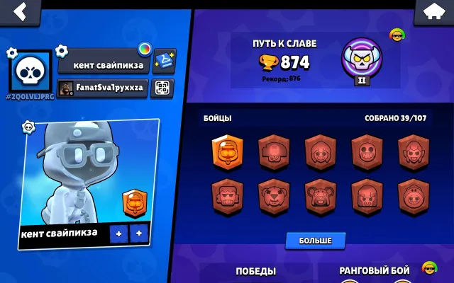 selling a fat twink /// twink account /// will transfer to your email, 874 trophies, 39 brawlers