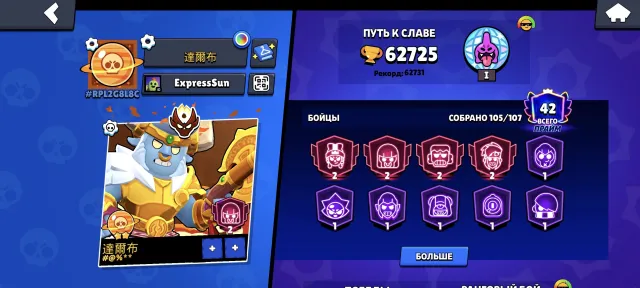 account with 62725 trophies, fat account with master, see description