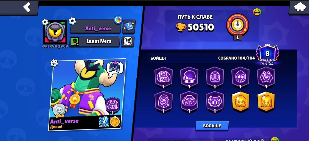 Precious and tuff account✌️🥭, trophies 50000, brawlers 104, primes 8