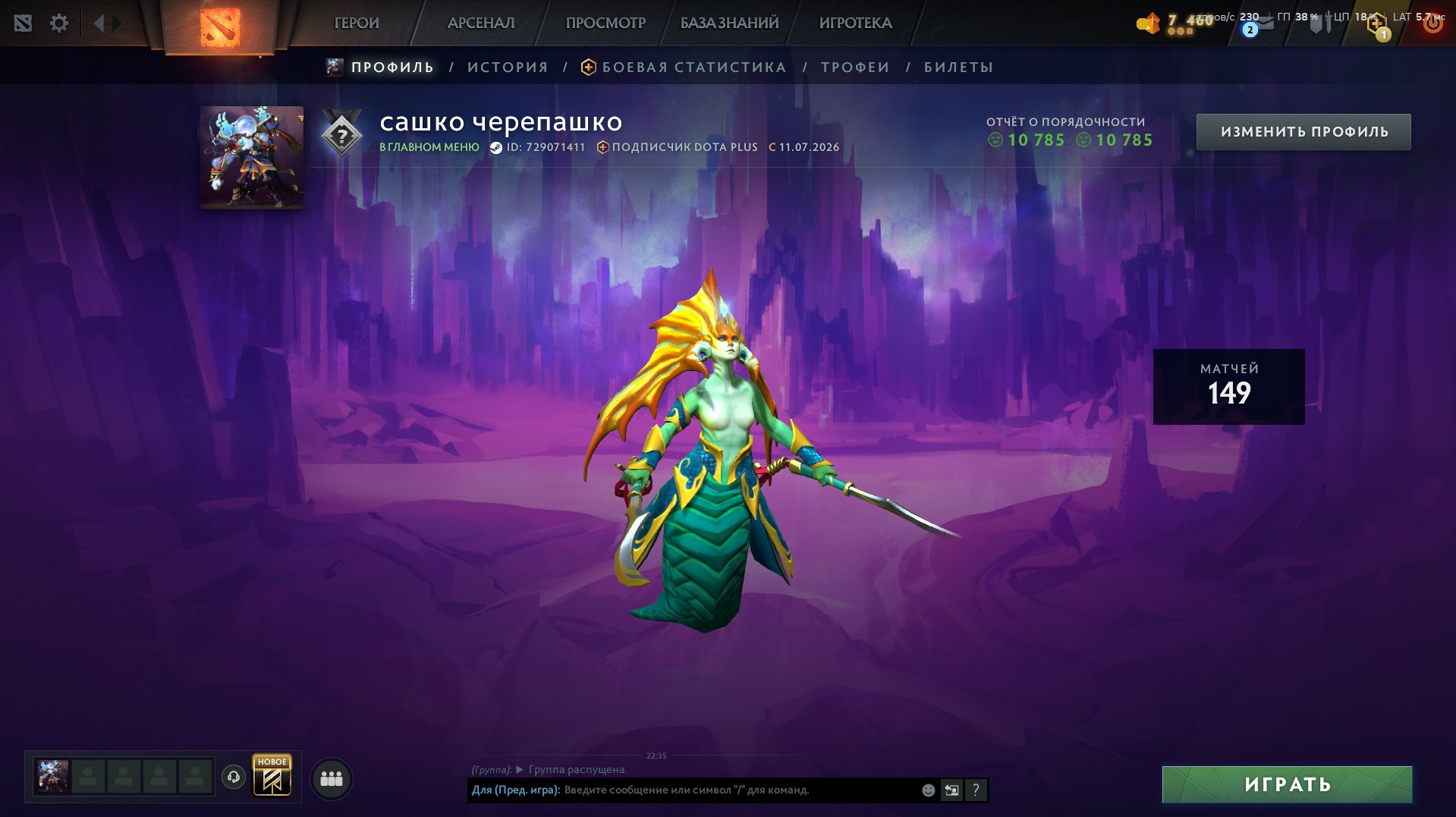 4K MMR account (Ancient II rank) with the Juggernaut Arcana, Pudge Persona, and Anti-Mage Basher, Sale, 10785 Behavior score, 10785 вежливости, 150 games