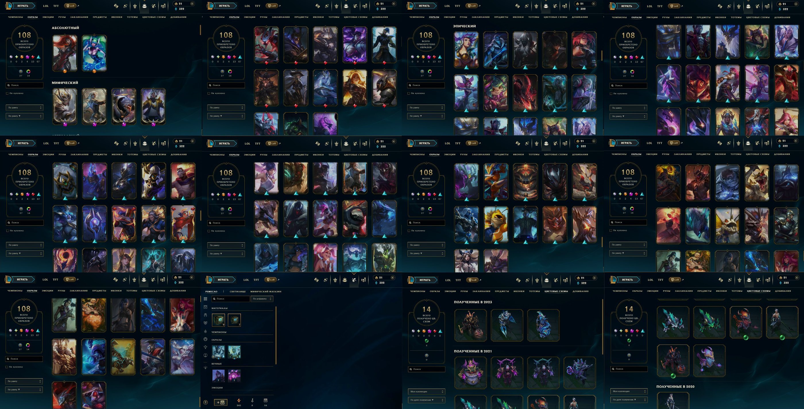 LoL, LoR. Wild Rift, TFT. Collector's Account: Prestige: Nightbringer Kain, PROJECT ZED, Sale, level 203, champions 108, skins 108, Unranked