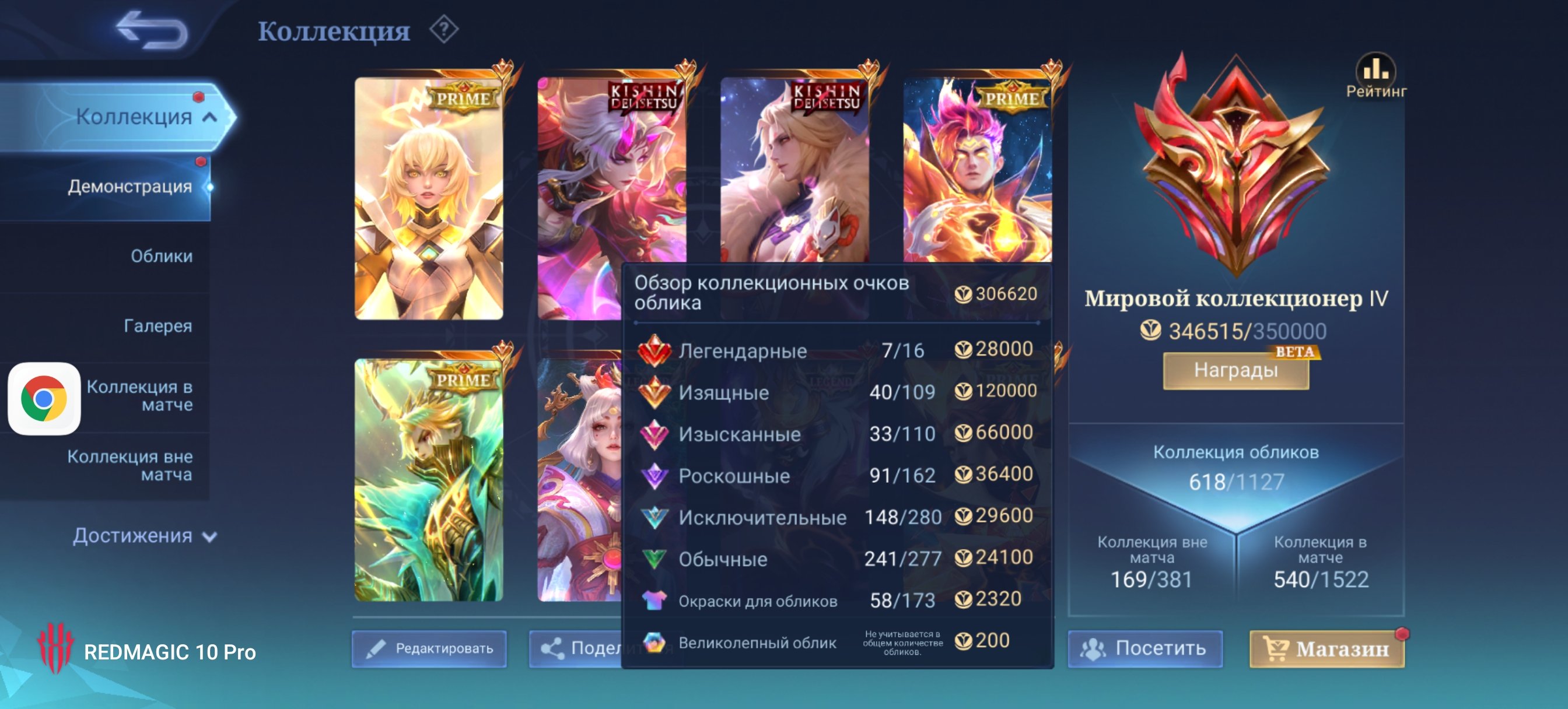 Selling a personal account. Worldwide collector 346k., Sale, Rank: Mythical Immortal, Level: 117, Winrate: 52%, Heroes: 133, Skins: 618