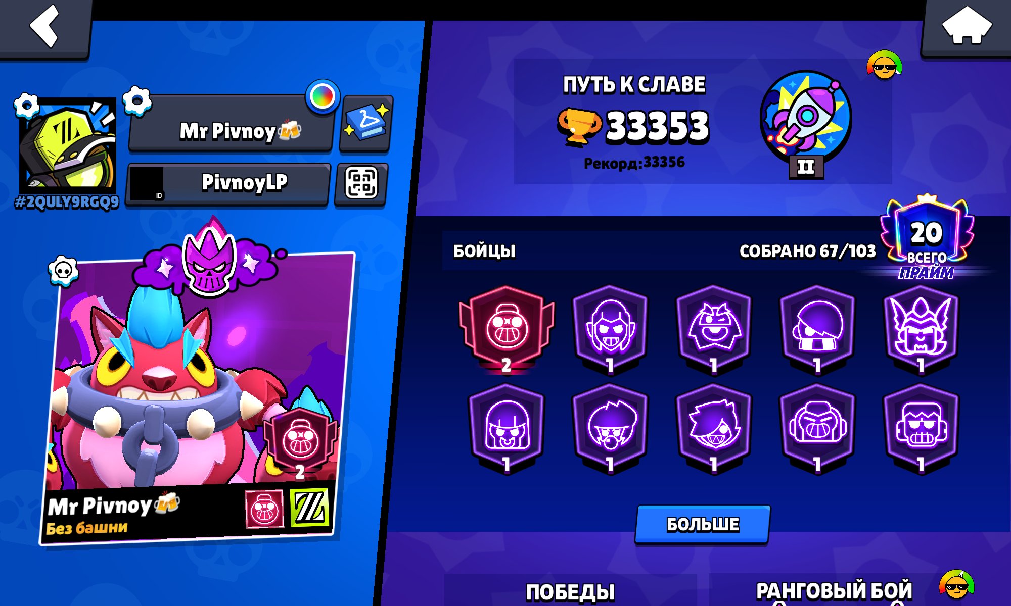 Brawl Stars Account, trophies 33000, brawlers 67, primes 20