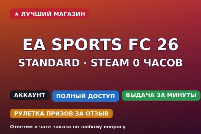 ⚡ EA SPORTS FC 26 Standard | Steam 0 hours | Native email | Any region, PC, Sale, Standard Edition, Rating 1, Squad value 1k, Coins on balance 1k