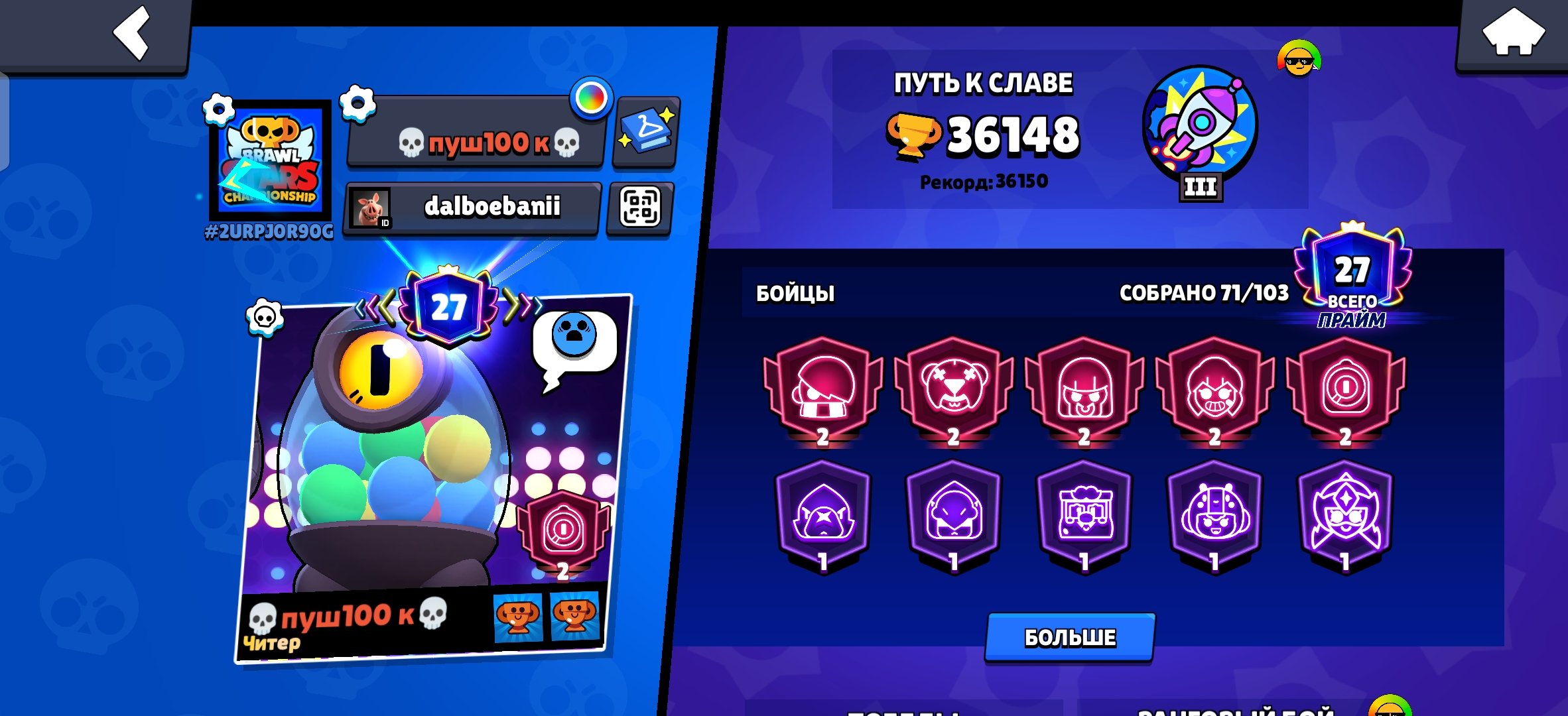 Jalandhar off hmm, trophies 37700, brawlers 73, primes 27