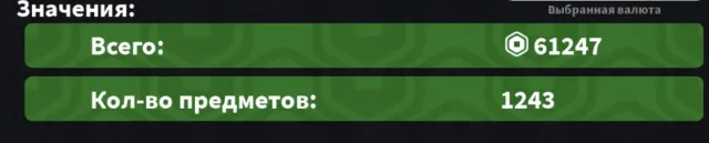 65 K+ROBUX DONATE TOTAL inventory worth 60k rb💕, 2 1k RO$ Faces, ANIMS, Sale, Voice chat: No