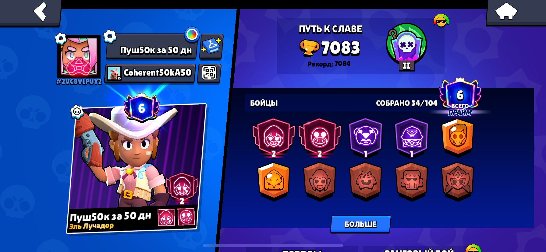 An account with 2 second prims to start with, trophies 7000, brawlers 34, primes 6