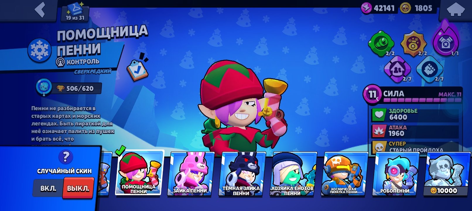 2019 account, limited skins, 3 Battle Passes+ Clash Royale 13500, trophies 57000, brawlers 104, primes 15