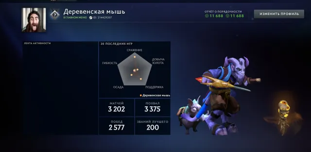 My rating was removed due to inactivity; before that, it was around 5200, Sale, 5000 MMR, 11688 Behavior score, 11688 вежливости, 3202 games, 4486 hours