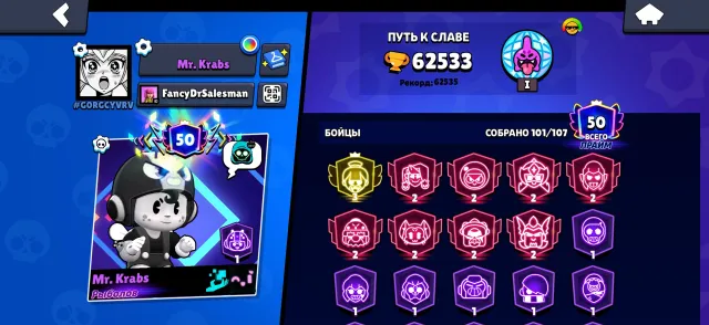 max league mythic 2, 9 legendary skins, 18 mythic skins, 62533 trophies, 101 brawlers, 50 primes