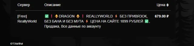 ✅❗⚜️DRAGON ⚜️❗ REALLYWORLD ⚡ БЕЗ ПРИВЯЗОК, БЕЗ БАНА И БЕЗ МУТА ⚡ ЦЕНА НА САЙТЕ 1899 РУБЛЕЙ ✅, Продажа, Все данные по аккаунту