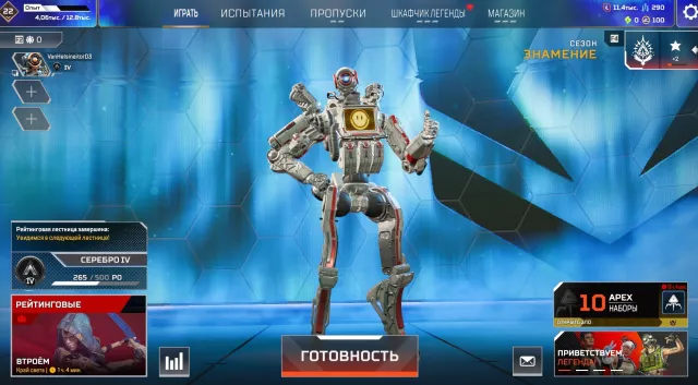 Серебро 4 Silver 4 30 сезон 2 сплит робот, банга 4000 EA, можно привязать к PS, xbox, steam, Серебро, 22 уровень, Реликвия: Нет