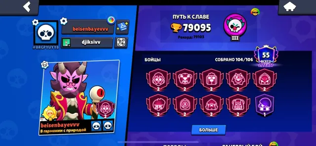 Account since 2020, 79095 trophies, 104 brawlers, 55 primes