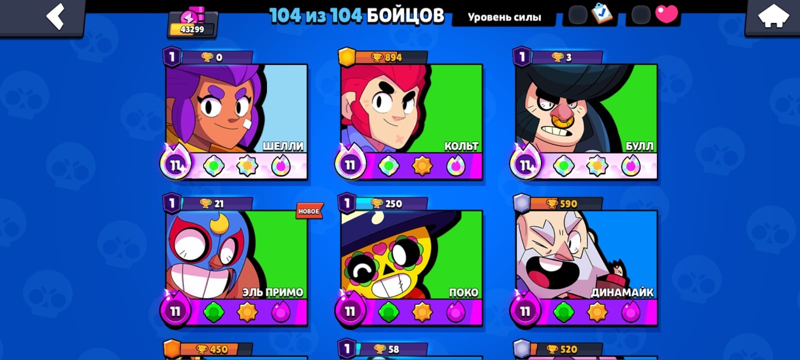 🔥 * SELL TOP BRAWL STARS ACCOUNT |, trophies 43299, brawlers 104, primes 14