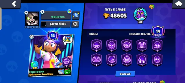 🏆Account 48k trophies🏆, 😎105 brawlers😎, 👑14 prime👑, 48605 trophies, 105 brawlers, 14 primes