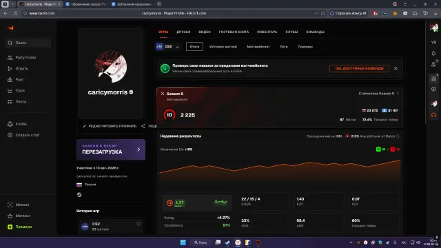 ✅аккаунт фейсит✅10 LVL 2375ELO ✅87 матчей 1.37 rating верифицирован✅+ БЕСПЛАТНАЯ РЕВИРИФИКАЦИ!