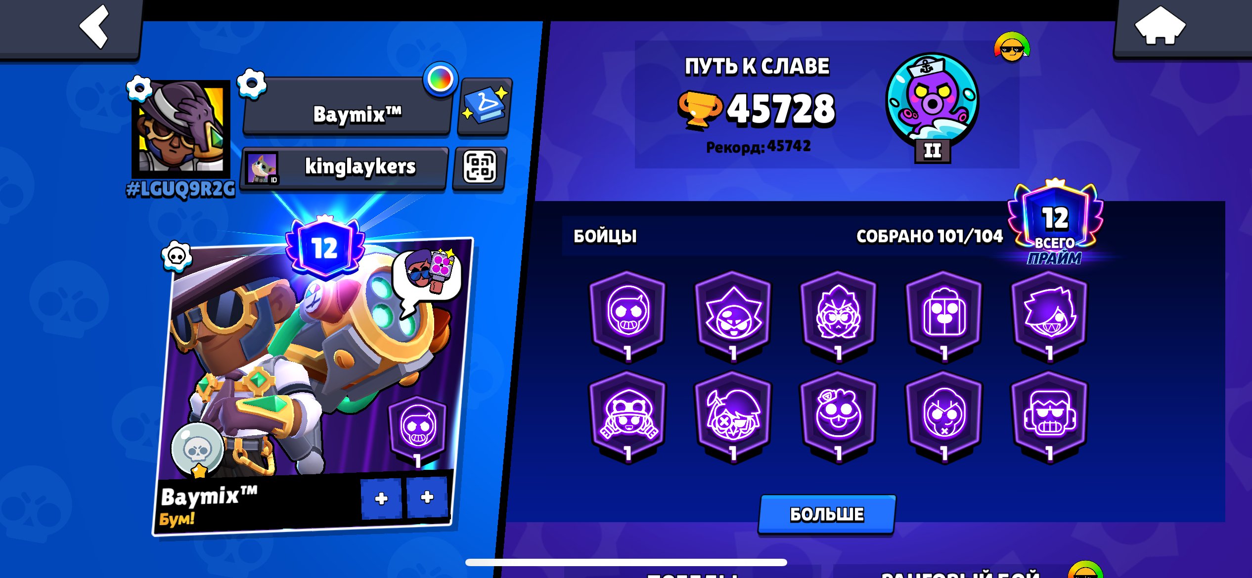 101brawlers,gipersaries, trophies 45700, brawlers 101, primes 12