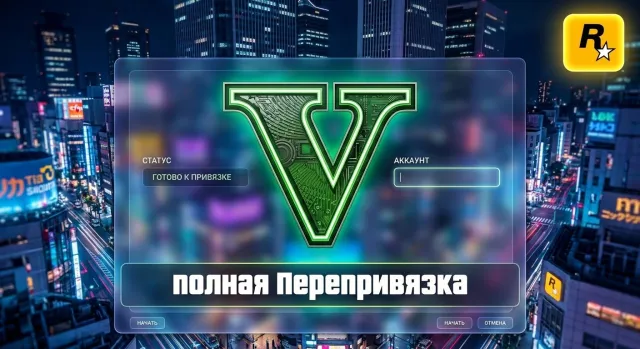 ⚡️ GTA V ENHANCED + LEGACY / ТУРЦИЯ / ПЕРЕПРИВЯЗКА ⚡️, Продажа