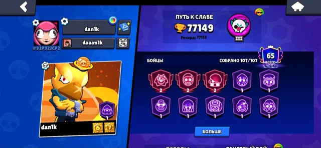 ▓⬛🟦【🏆77K】⬛🟦【🪬107/107】⬛🟦▓ 65 primes, 77149 trophies, 107 brawlers, 65 primes