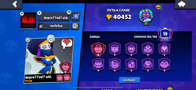 ♥️ Cheap top-tier account, all characters!!! As a bonus, a highly upgraded Royale account ❤️, trophies 40452, brawlers 105, primes 19