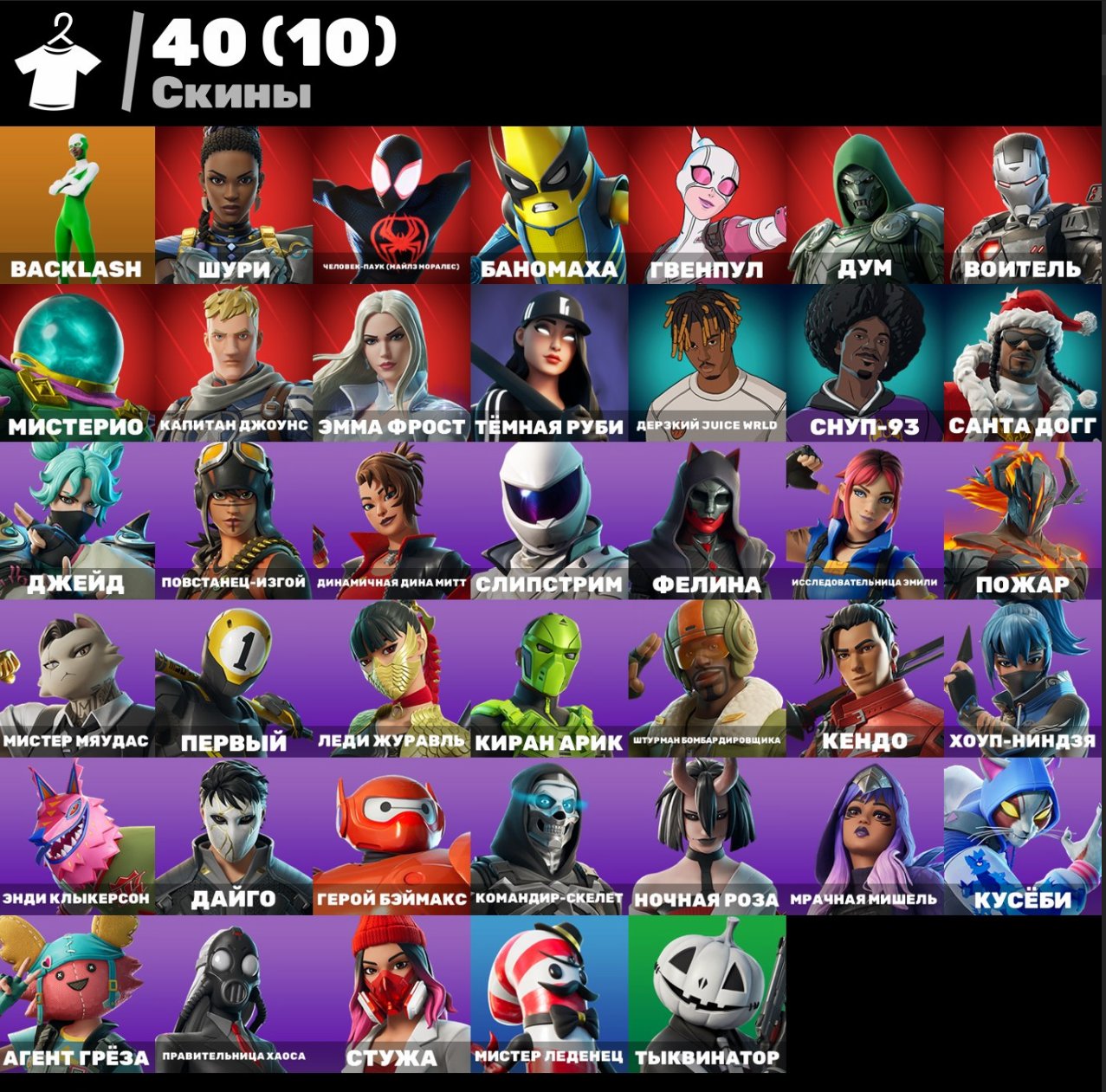 🔥INSTANT | 58 SKINS | BACKSLASH + SLIPSTREAM + MILES MORALES ❤️, Sale, skins 40