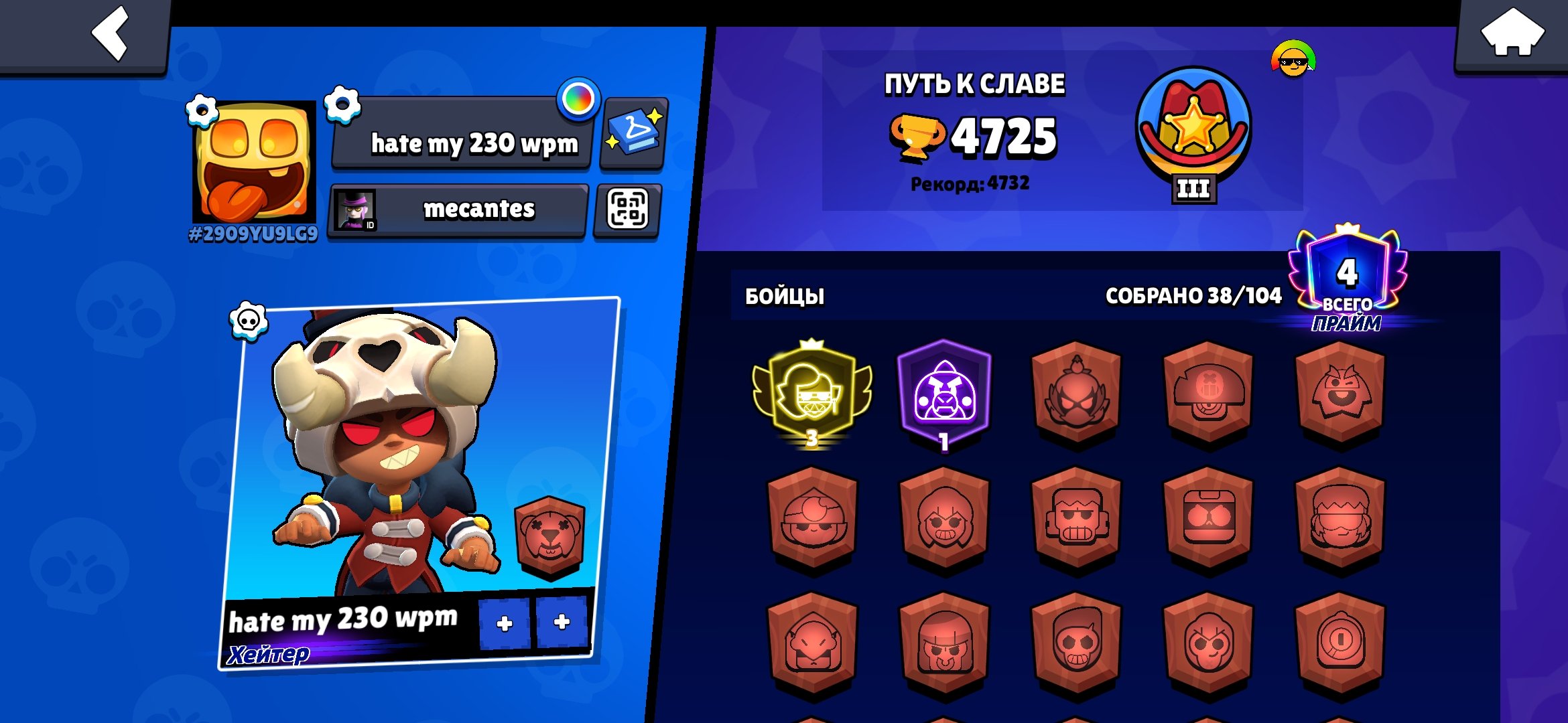 ⚡💜 | Account with 3 Prime on EMZ FULL PP | 💜⚡, trophies 4725, brawlers 38, primes 4