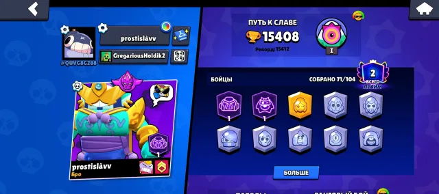 BrawlStars, trophies 15000, brawlers 71, primes 2