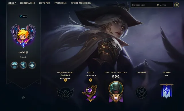 💚EUW💚Personal account from the first owner💚Level 498💚2 absolute💚3 mythic💚29 legendary💚, Sale, level 498, champions 147, skins 212, No rank