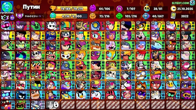 Account sale full re-link, 78184 trophies, 107 brawlers, 47 primes