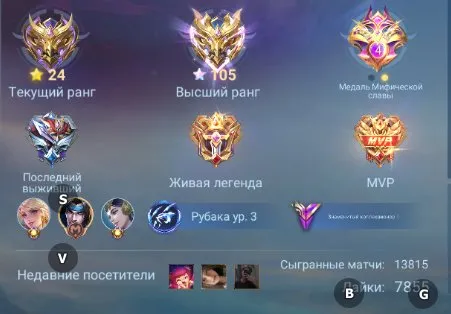 ⚡️105 звёзд, Легендарный Франко, Валентин Фанни, STUN Чу, GoldStar Хаябуса⚡️Гарантия Качества⚡️, Продажа, Ранг: Мифический, Уровень: 88, Процент побед: 55%, Герои: 88, Облики: 300