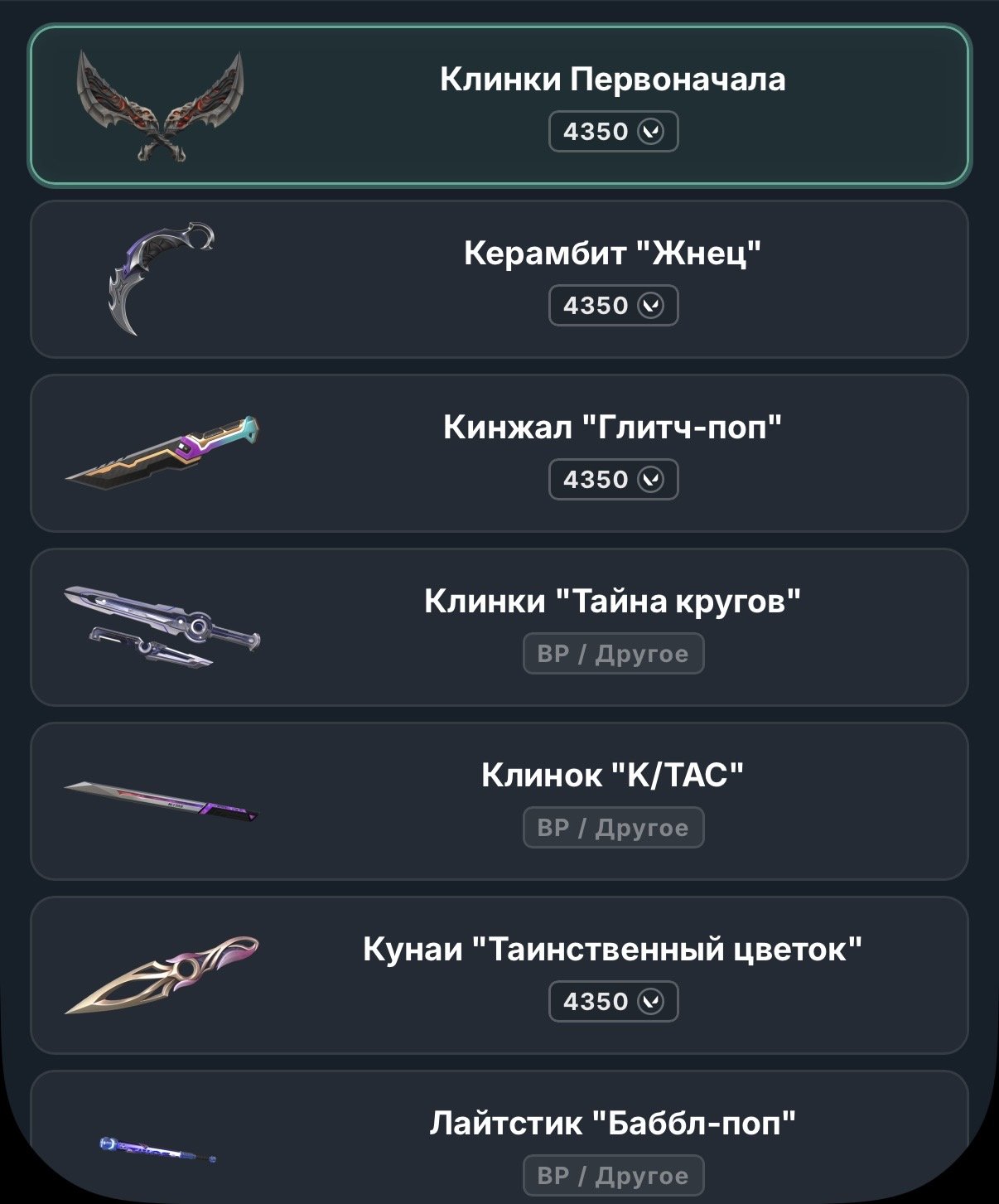 18 Knives,15 Vandals, 5 Phantoms, 6 Sheriffs, 3 Ghosts, Operators and more | 155K VP (donation) |, Sale, Ranked unlocked, Agents: 29, Skins: 243