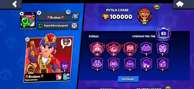 Selling a Brawl Stars account for a foundation + linked to Clash Royale account, 100000 trophies, 106 brawlers, 83 primes