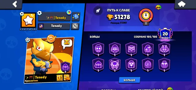 ☄️☄️Перепривязка☄️☄️Олдовый аккаунт ☄️+ аккаунт clash of clans☄️, 51000 кубков, 105 бравлеров, 21 праймов