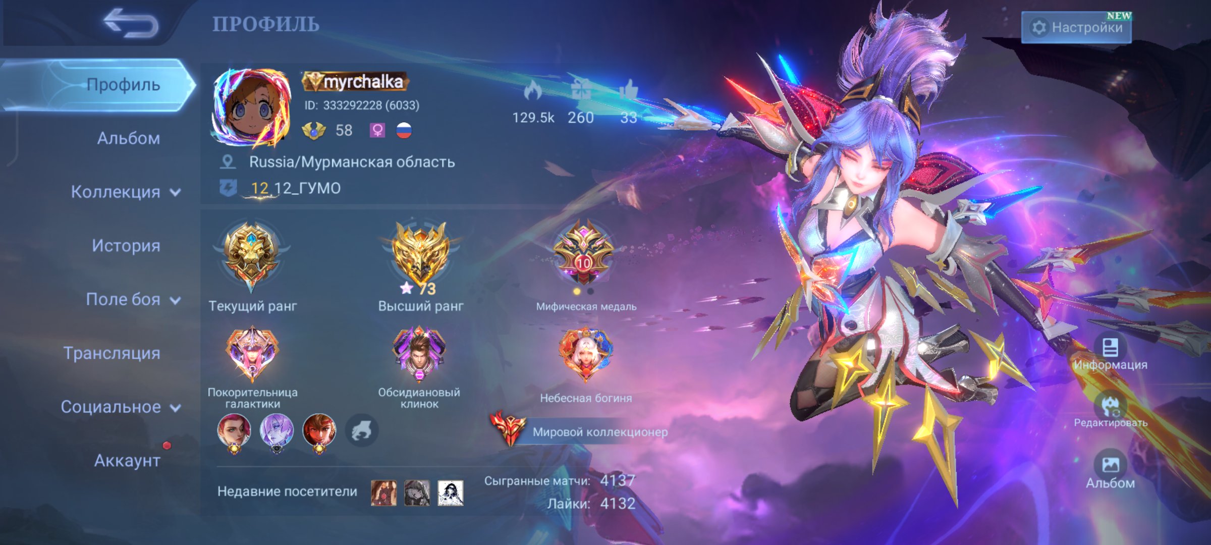 Sale of personal MLBB account. World Collector., Sale, Rank: Legend, Level: 58, Winrate: 53%, Heroes: 113, Skins: 577