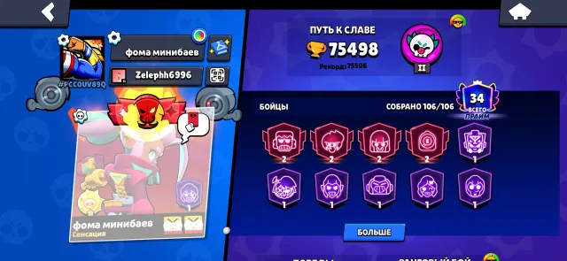🏍️🏍️🏆75,498🏆⛩️355 SKINS⛩️🎱40 BUFFS🎱55 11 POWER, 75,500 trophies, 106 brawlers, 34 primes