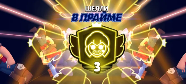 『⚫ BRAWL STARS ⚪』【3 PRIME + RESOURCES】, 3000 кубков, 19 бравлеров, 3 праймов