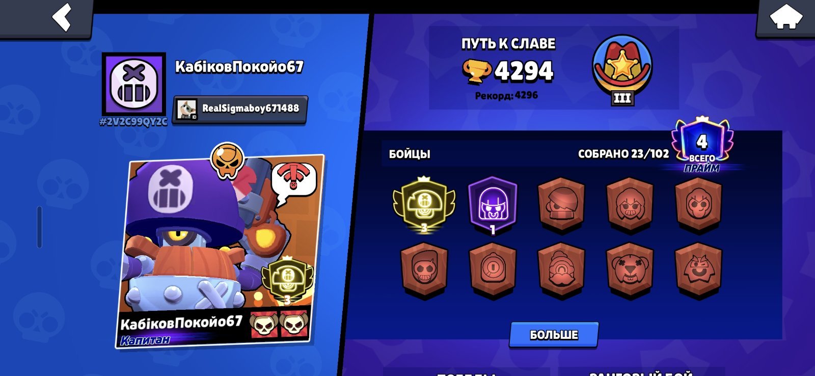 III prime darril, third prime, trophies 4294, brawlers 23, primes 4