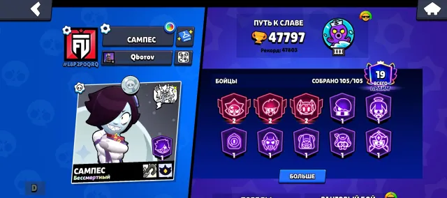 🎀Donate akk🎀, trophies 47700, brawlers 105, primes 19