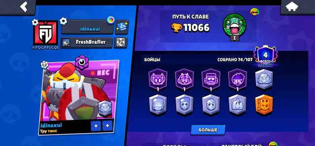Brawl Stars account, 11066 trophies, 74 brawlers, 4 primes