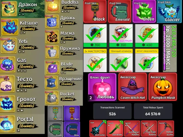 🔴 15 PERMS | FULL DRAGON + KITSUNE + YETI + GAS | 6 GP | 2 UNSTORED | FRUIT SKINS | 64K SPENT, Продажа, Voice chat: Нет