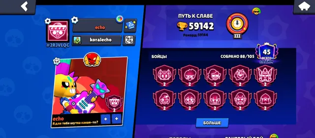 Account with 2021 + leg, 59299 trophies, 89 brawlers, 45 primes