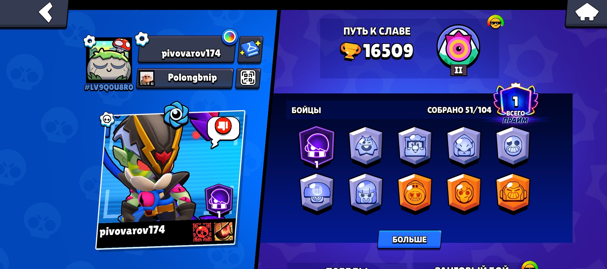 Selling an account with 16k cups and 1 Prime on Edgar., trophies 16509, brawlers 51, primes 1