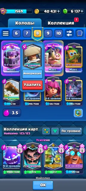🟥My account🟥12500 trophies🟥6000 gems🟥77 emotes🟥2 pass royal🟥, 30 arena, 1569 level, 112532 trophies, 123 cards, No