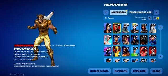 Yağlı hesap da eski, ama birçok harika BPs skinleri var, tam olarak satışta, skinler 435