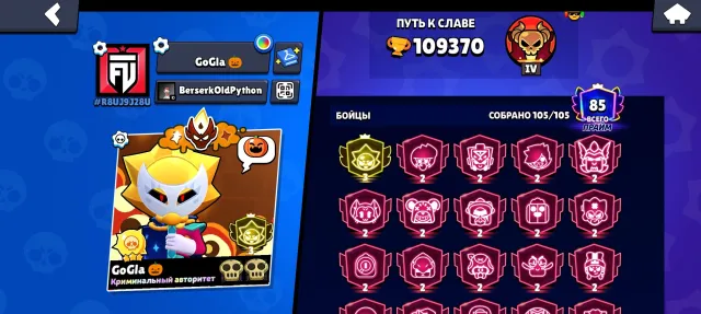 крутой дешевый акк 🤑🤑🤑два мастера и 3 престиж 🤑🤑🤑, 109700 кубков, 106 бравлеров, 85 праймов