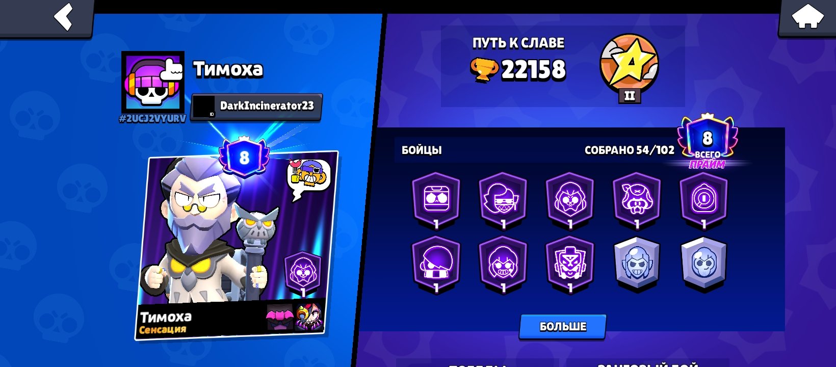 Jdjdnkwlkwksnfbfjdihdbdndjsnjdjsjdjdjndnd, trophies 22, brawlers 54, primes 8