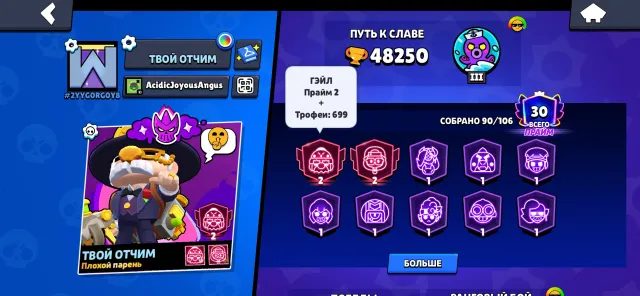 Selling account, 48250 trophies, 90 brawlers, 30 primes