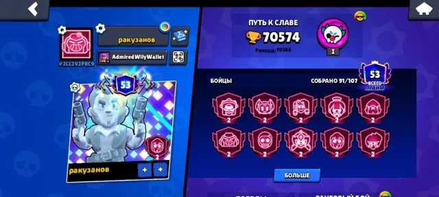 Selling account, tired of playing, 70574 trophies, 91 brawlers, 54 primes