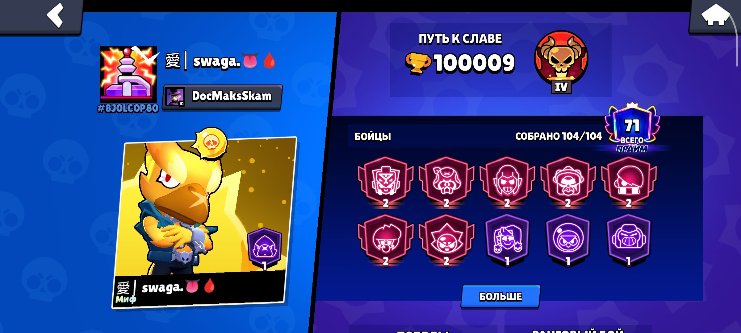 2021 Brawl Stars Account | OG Skins | 100k+ Trophies | Donated, trophies 100068, brawlers 103, primes 71