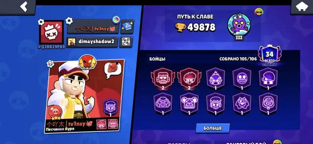 Legends⚡️old bp⚡️bp+⚡️43(11power)⚡️fierce Fang⚡️, 49878 trophies, 105 brawlers, 34 primes